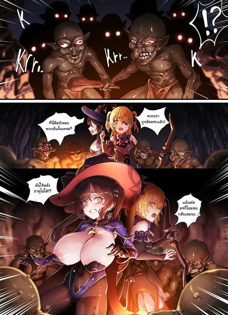 โชคชะตาผู้ถูกย่ำยี โมนา&ฟิชเชิล